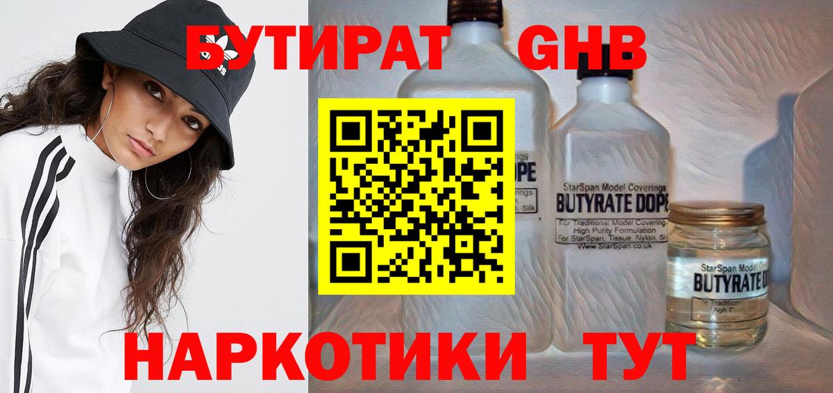 Бутират GHB Куйбышев