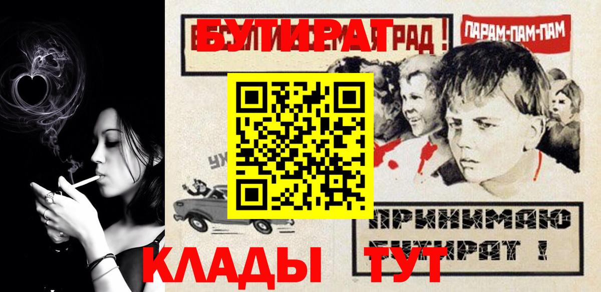 Бутират бутик  Вход с VPN  Куйбышев 