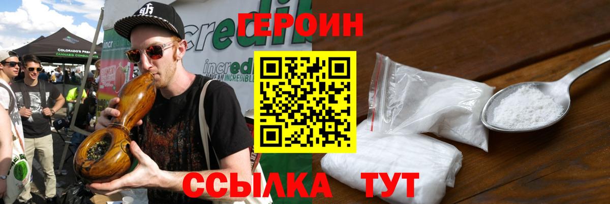 Героин  Героин хмурый  Вход с VPN  Куйбышев 