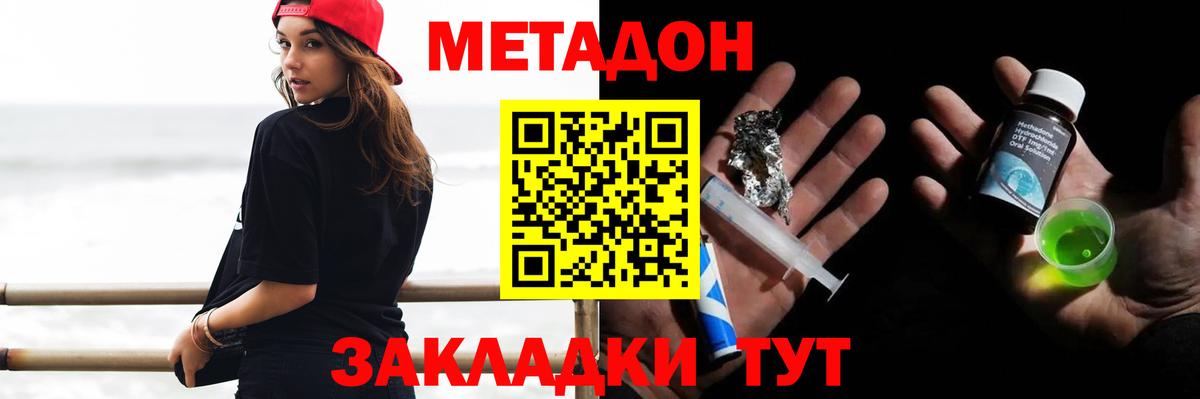 МЕТАДОН methadone  МЕТАДОН VHQ  Куйбышев  Вход с VPN 
