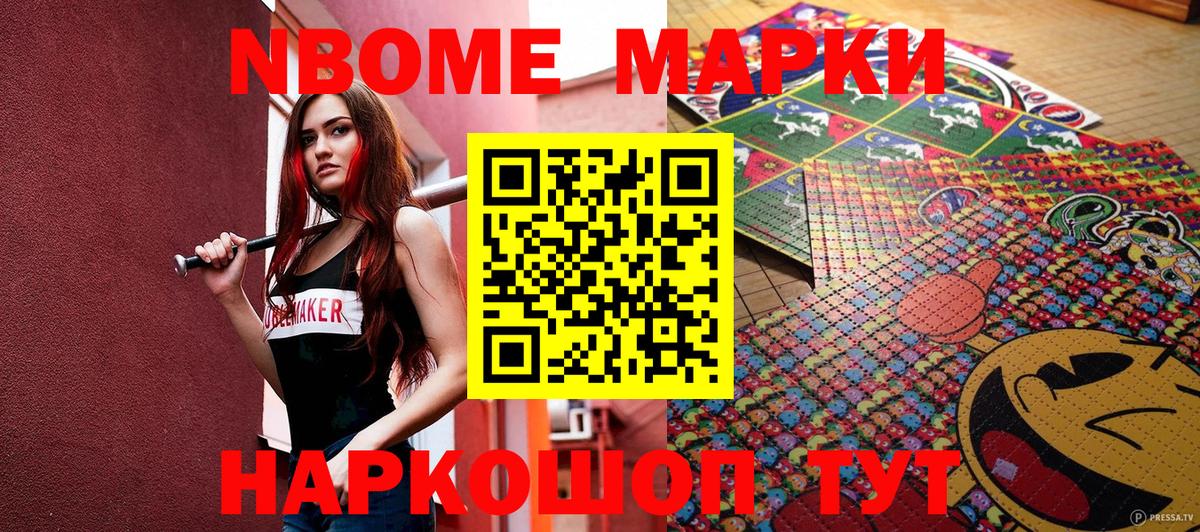 Марки NBOMe 1,5мг Куйбышев