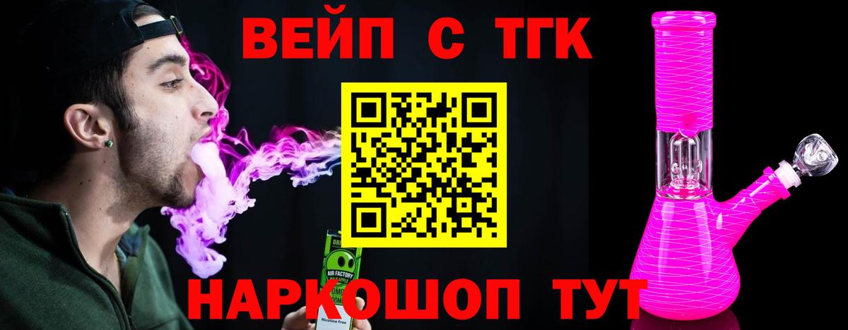 Куйбышев  ТГК вейп с тгк  Дистиллят ТГК жижа  Вход с VPN 